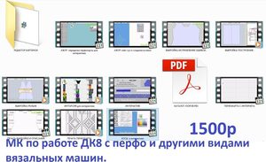 DesignaKnit 8 - мастер-класс по перфокарточным машинам